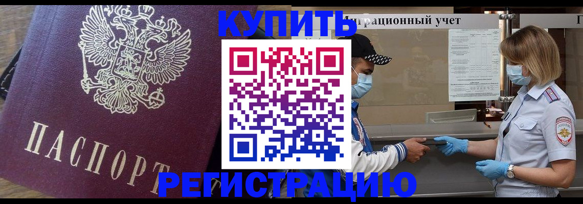 прописка штамп в Гурьевске