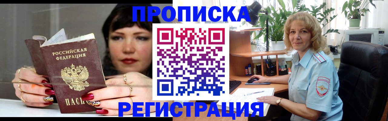 прописка штамп в Гурьевске